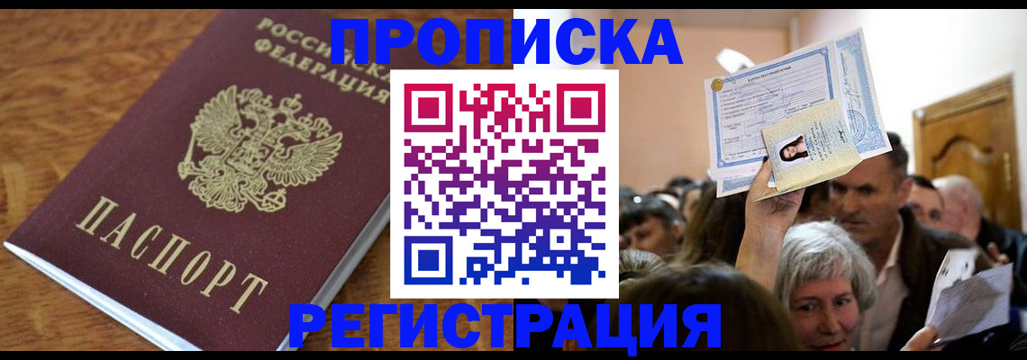 прописка в квартире в Северной Осетии