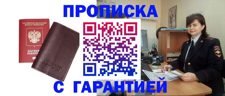 временная регистрация гарантия в Северной Осетии